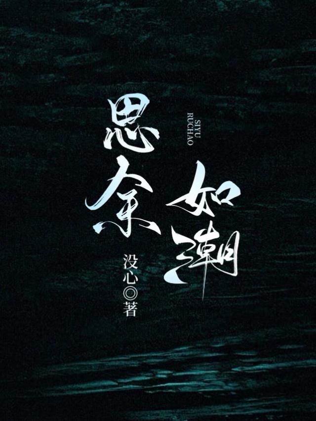 餘念成潮