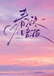 春潮难渡