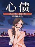 情債難償