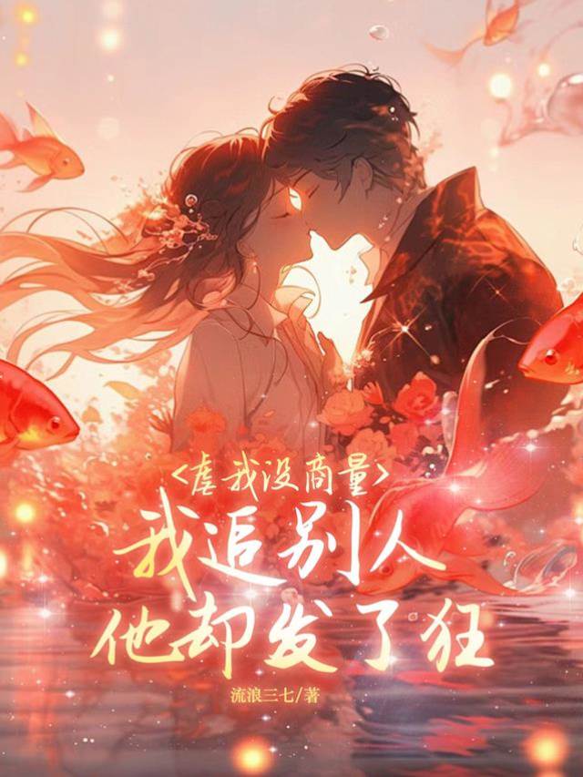 攻略小叔後他瘋了