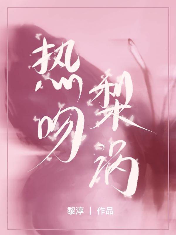 梨渦藏吻