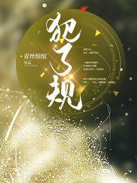 越了界