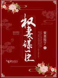 權妻馭臣
