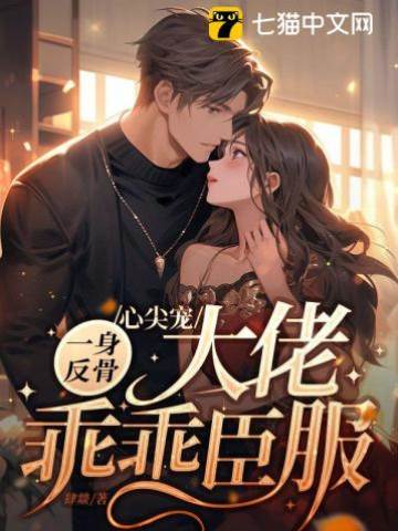 心尖寵難馴
