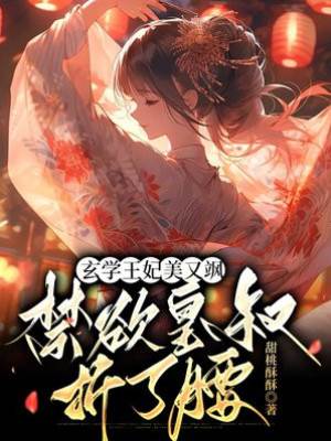 玄術王妃惑皇叔