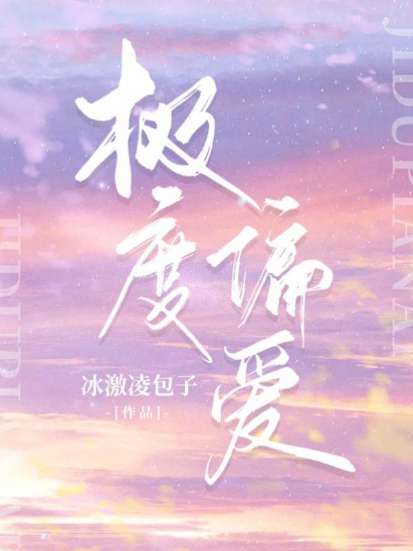 偏寵入骨