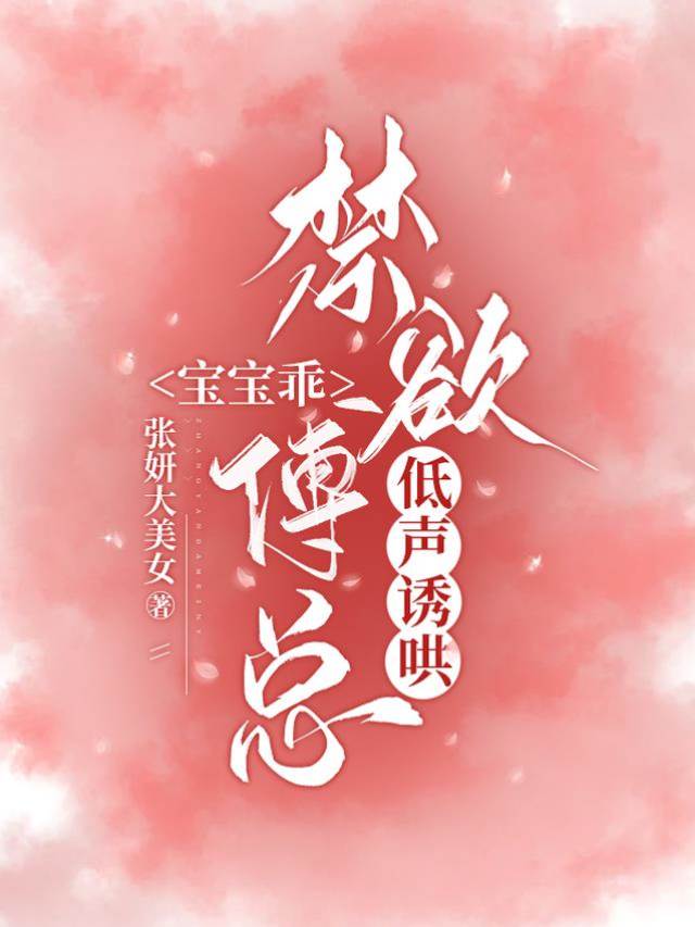 傅總只哄大小姐