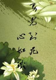 铁心赴乱世