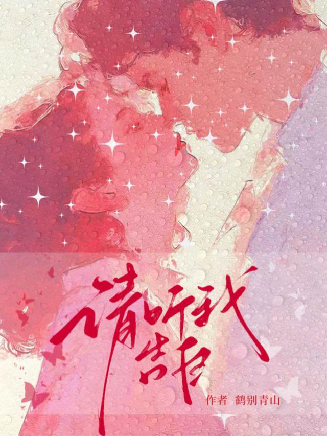 聽你說愛我