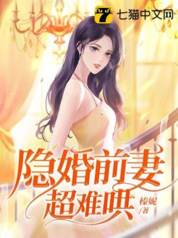 前妻她難哄