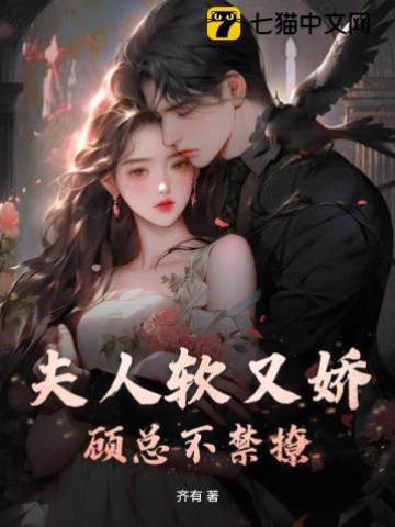 顧總懷中嬌
