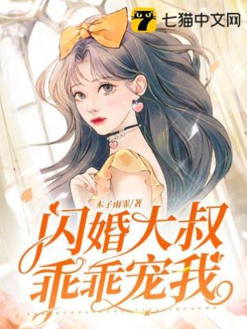 閃婚大叔藏不住