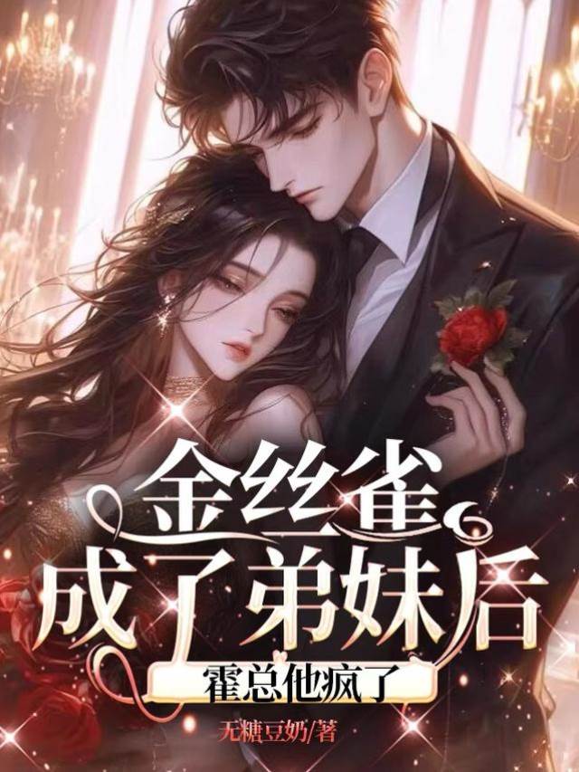 成弟妹後他失控
