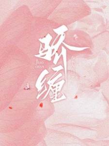 嬌寵難逃