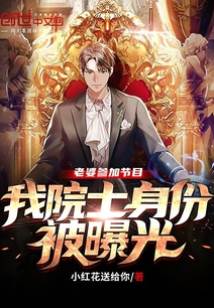 国士身份藏不住