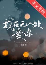 無聲處念你