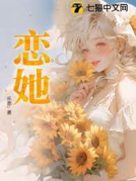 戀她