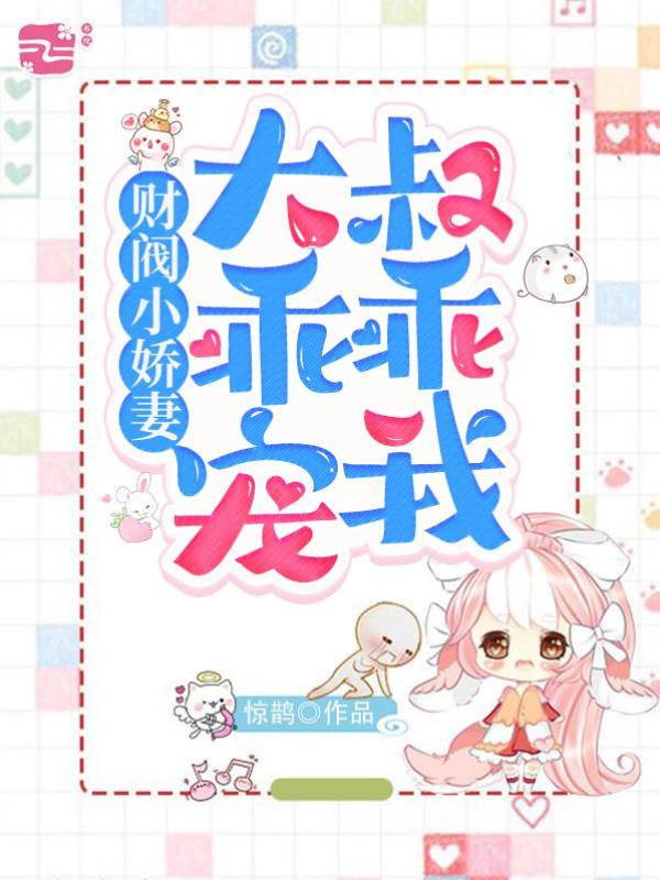 財閥大叔寵上癮
