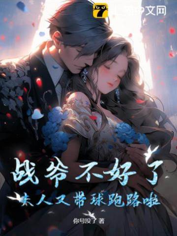 戰爺追妻失控