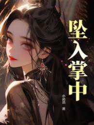 掌心難逃