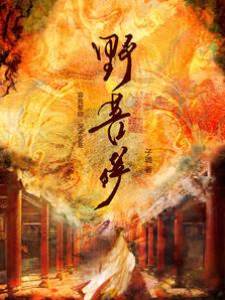 罪女翻天