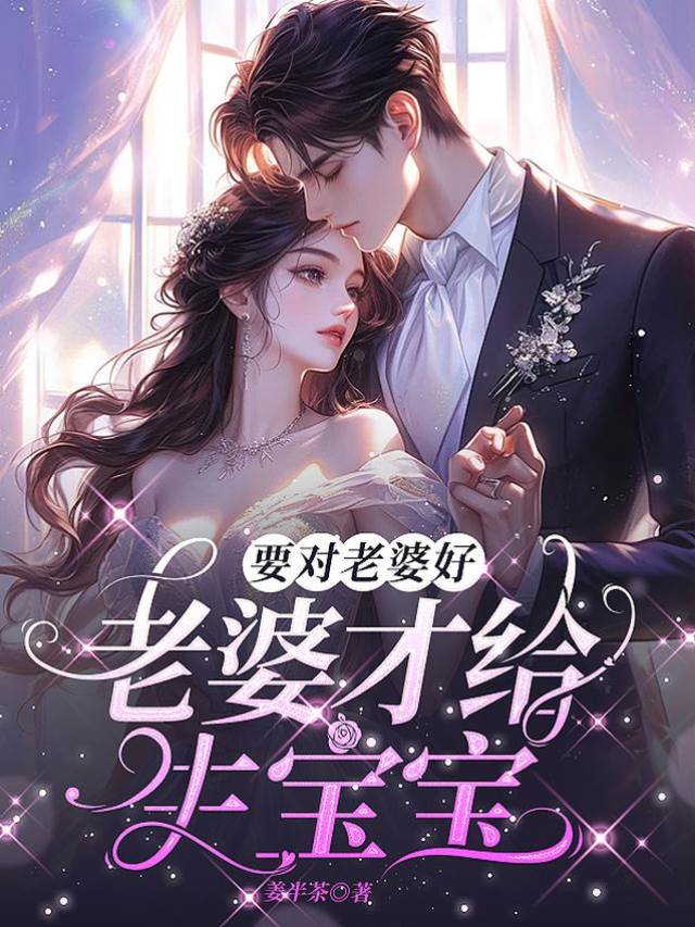 哄好老婆再生娃