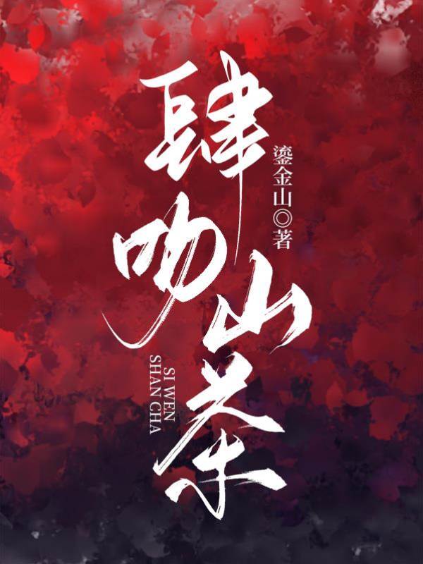 吻她入怀