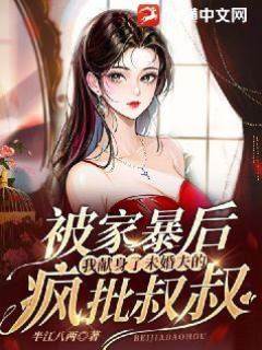 家暴後求庇四爺