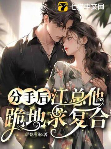 江总跪求复合
