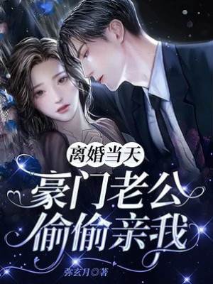 離婚後他吻瘋了