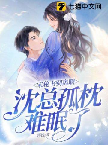 宋秘書別離開