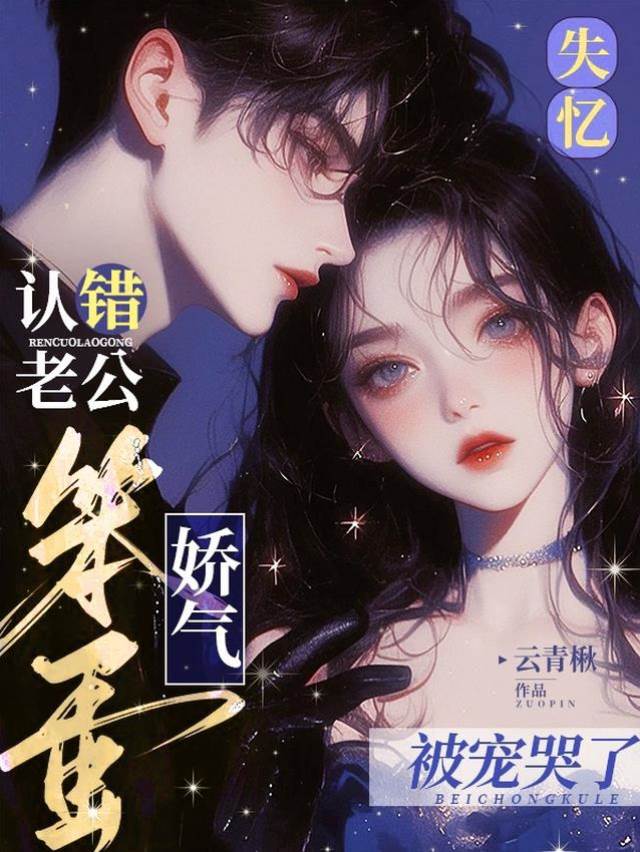 錯認小叔當老公