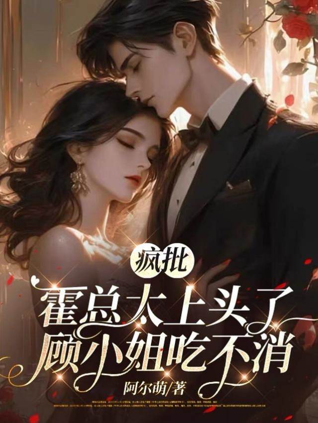 霍總偏執成癮