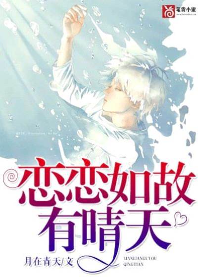 晴天再戀你