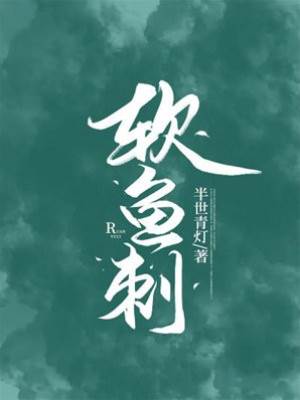 心口魚刺