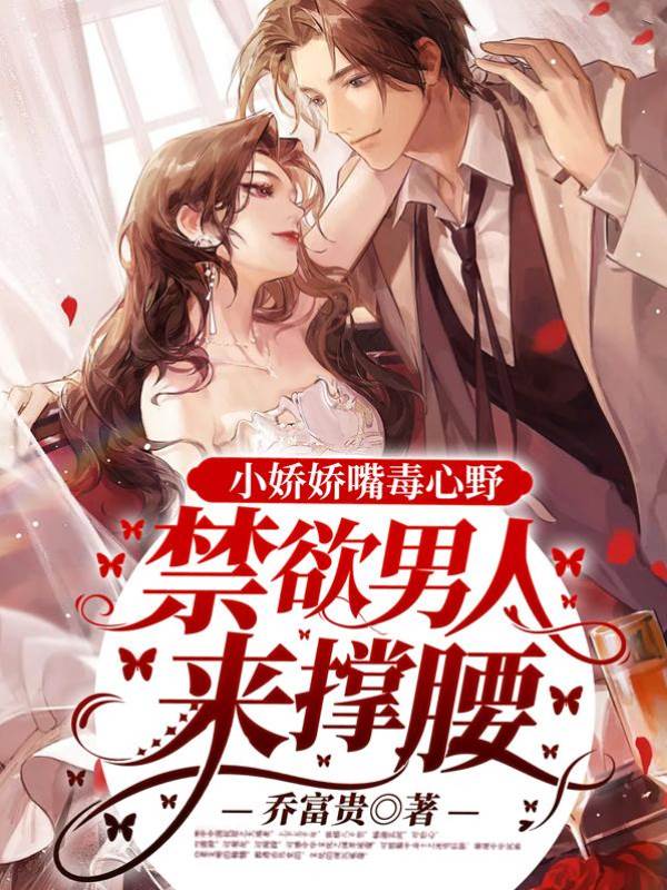 嬌妻嘴野秦爺寵
