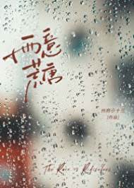 雨夜試婚