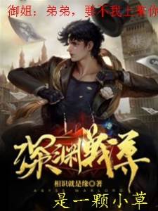 禦姐:弟弟,要不我上來你歇會?