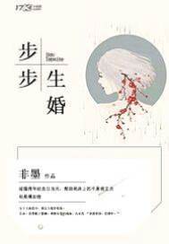 婚途步步陷