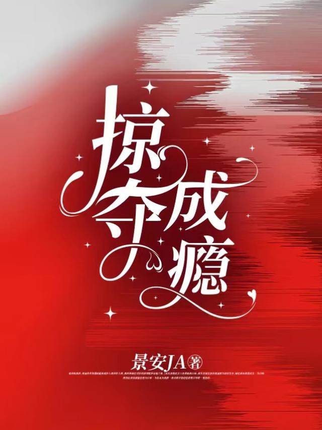 誘她成癮