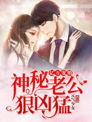 宮少寵妻成癮