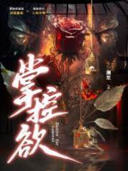 囚她入骨