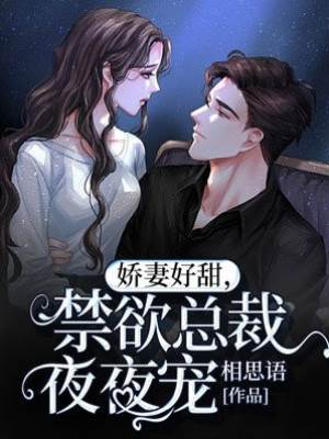 甜妻撩動黎四爺