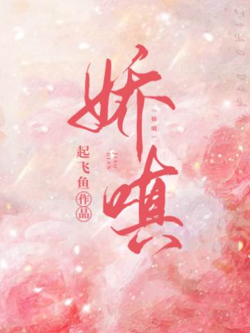 佛子嬌寵