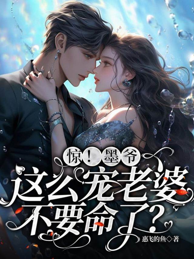 墨爺為她破戒
