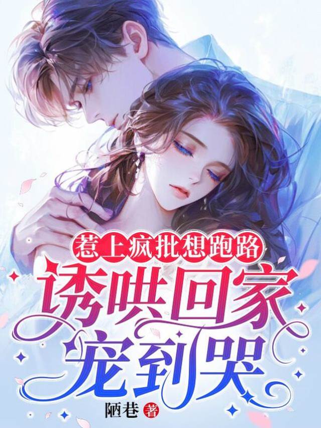 瘋批大佬寵上癮