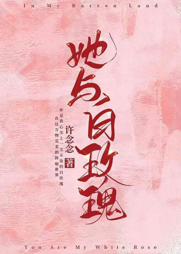 白玫瑰入懷