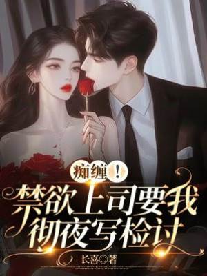 協議老公失控了