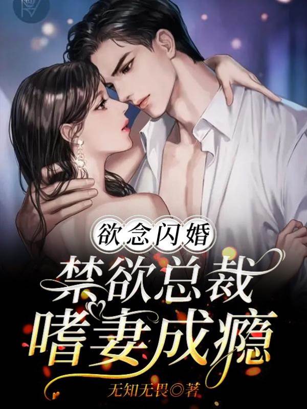 閃婚後總裁失控