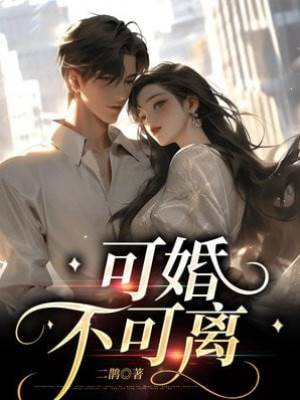 離婚不由你